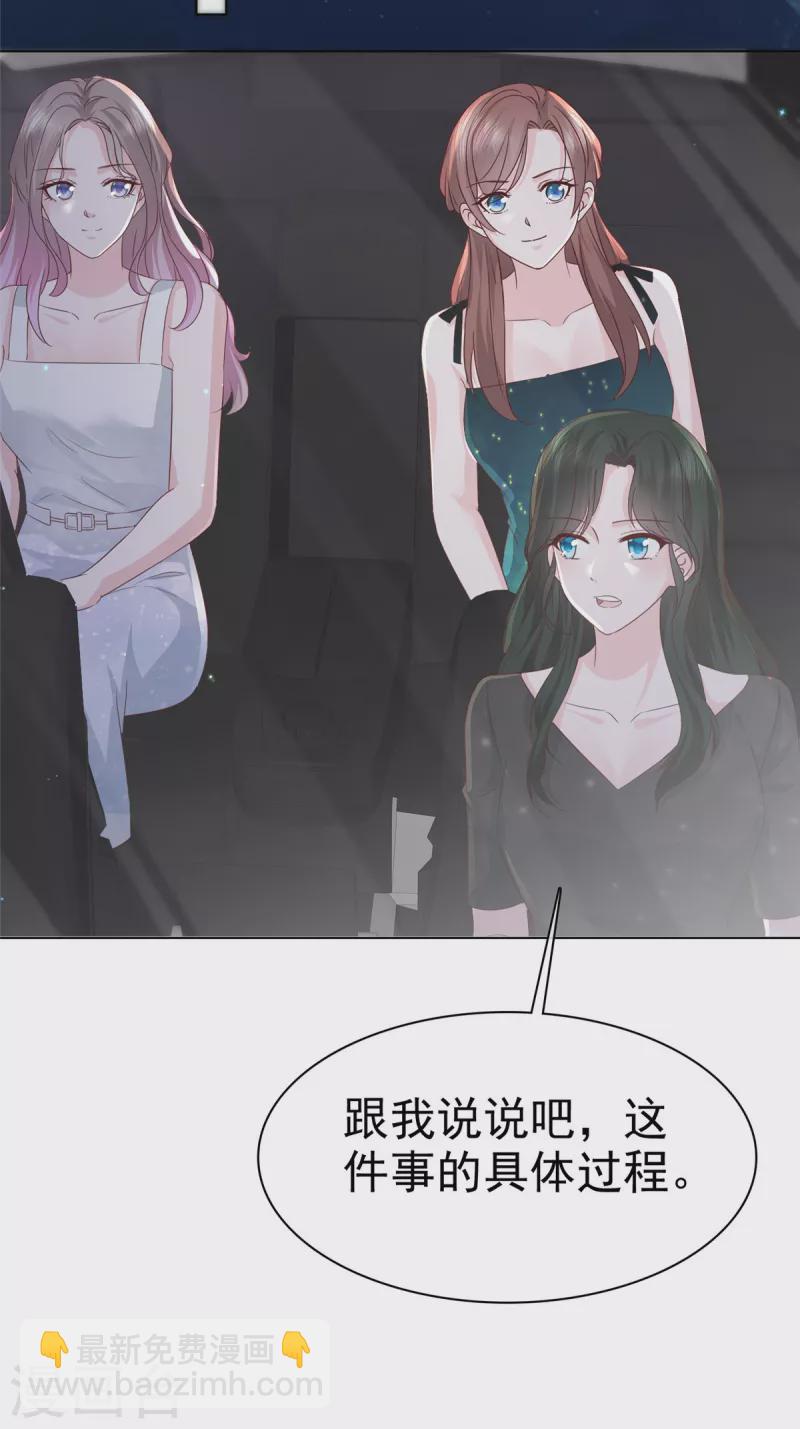 情定嬌妻：封爺寵妻成癮 - 第16話 不是我，讓你失望了？ - 1