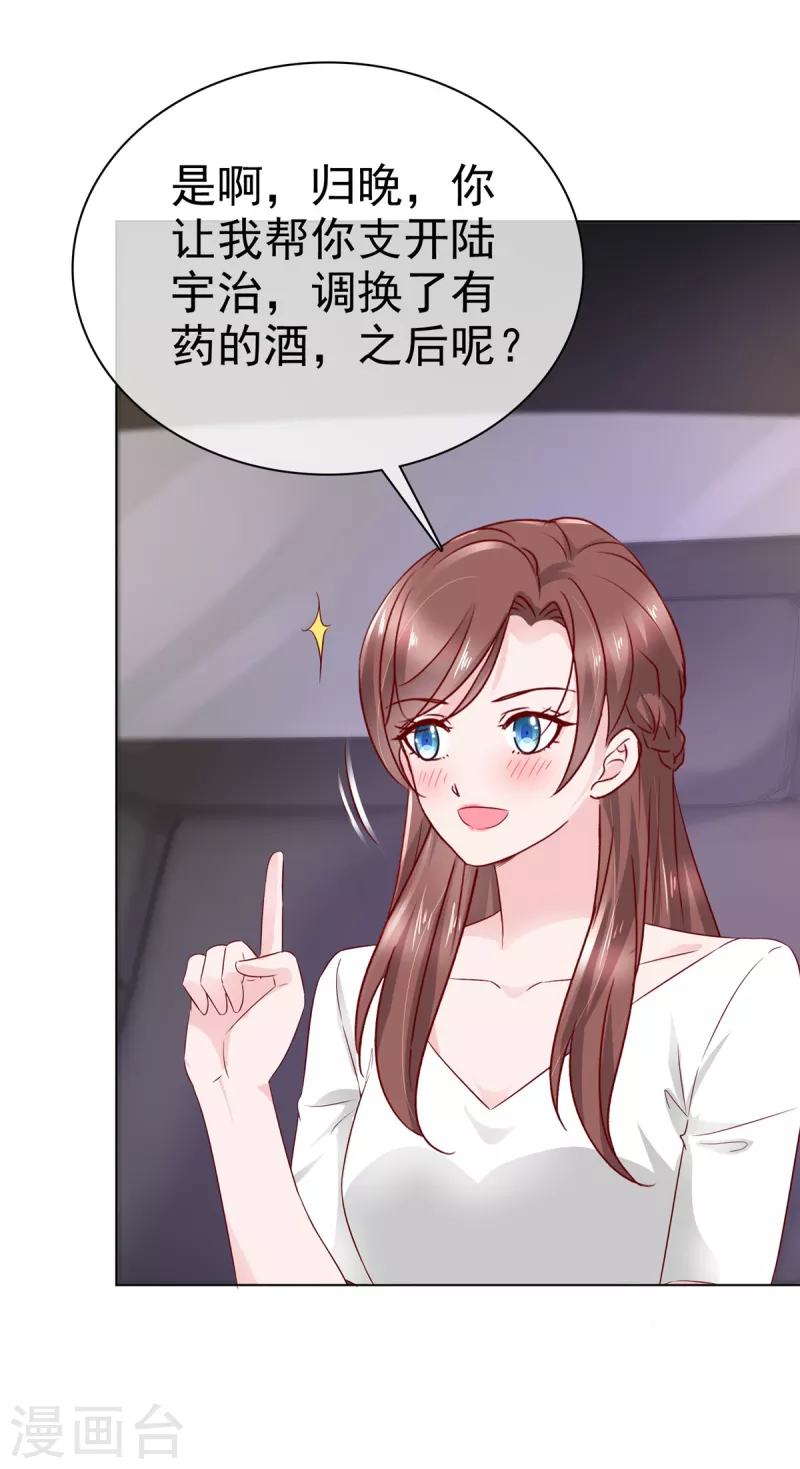 情定嬌妻：封爺寵妻成癮 - 第16話 不是我，讓你失望了？ - 2