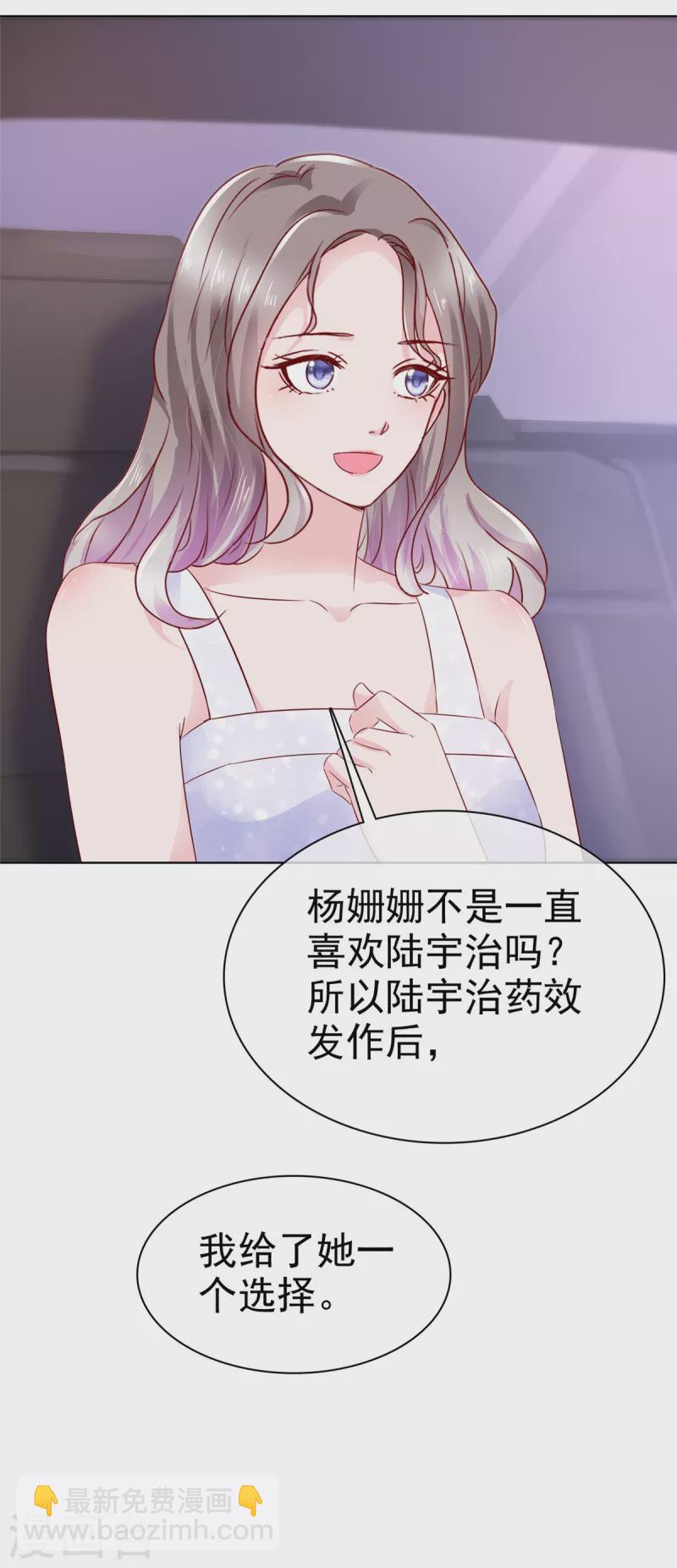 情定嬌妻：封爺寵妻成癮 - 第16話 不是我，讓你失望了？ - 3