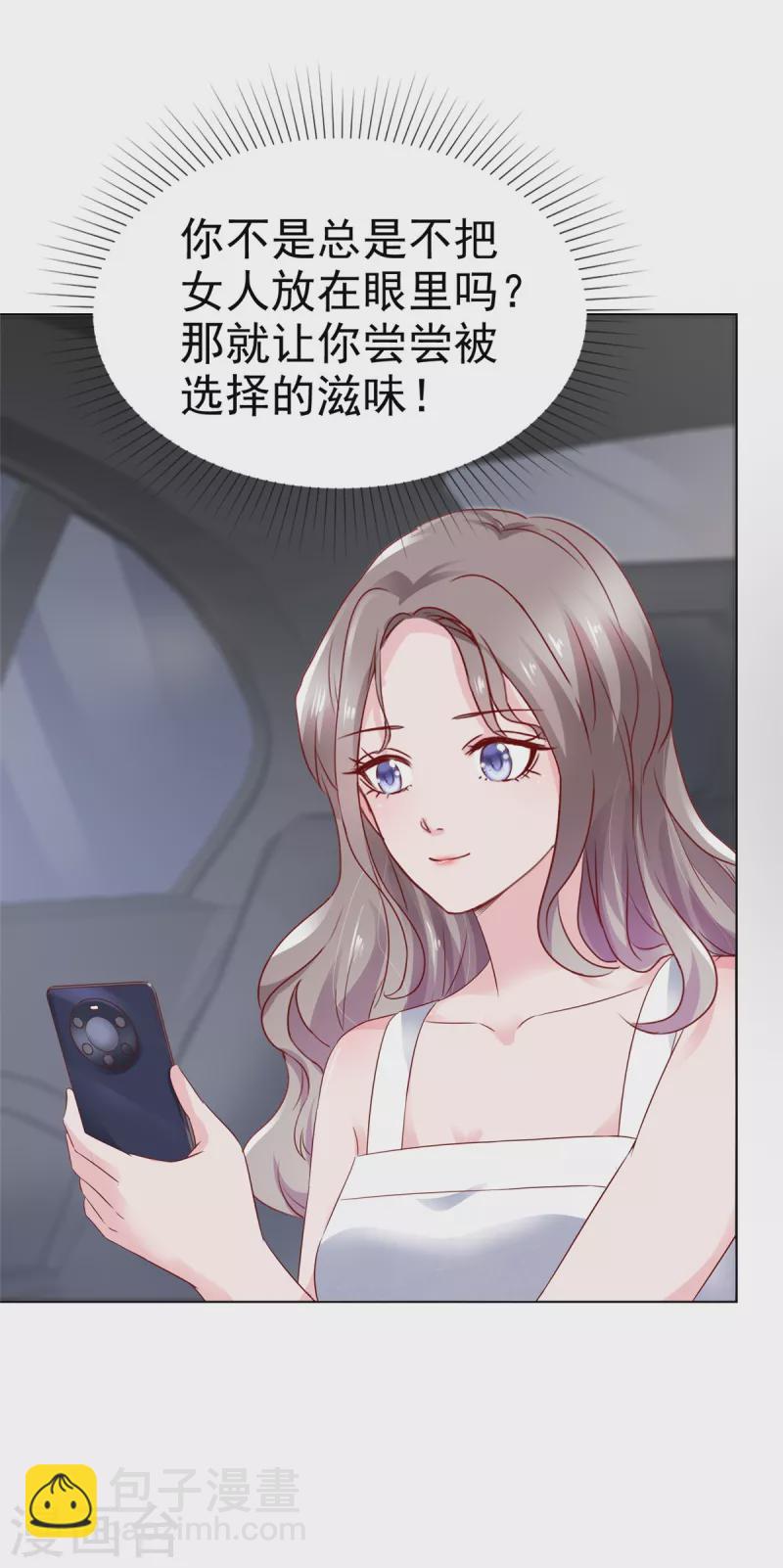 情定嬌妻：封爺寵妻成癮 - 第16話 不是我，讓你失望了？ - 5