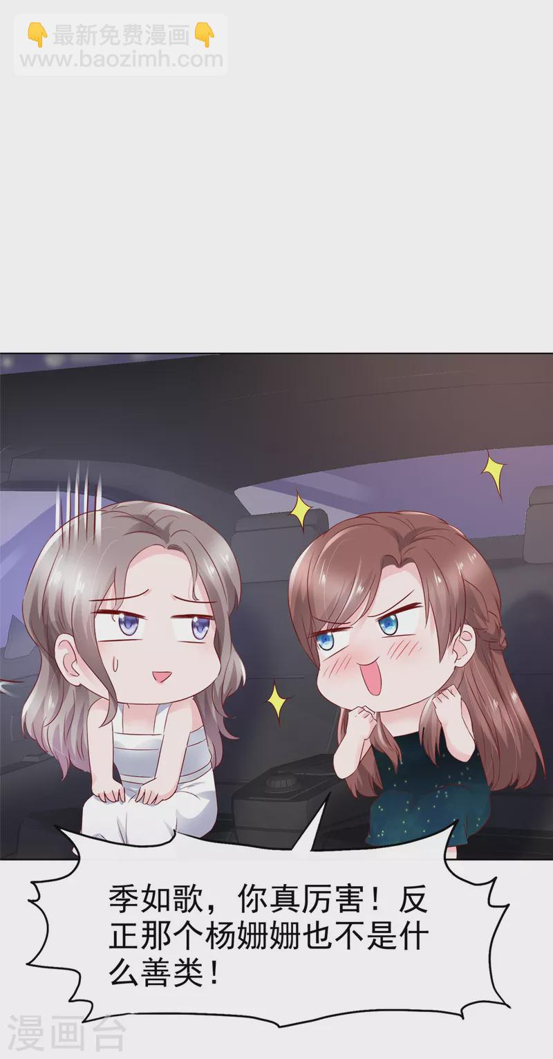 情定嬌妻：封爺寵妻成癮 - 第16話 不是我，讓你失望了？ - 6