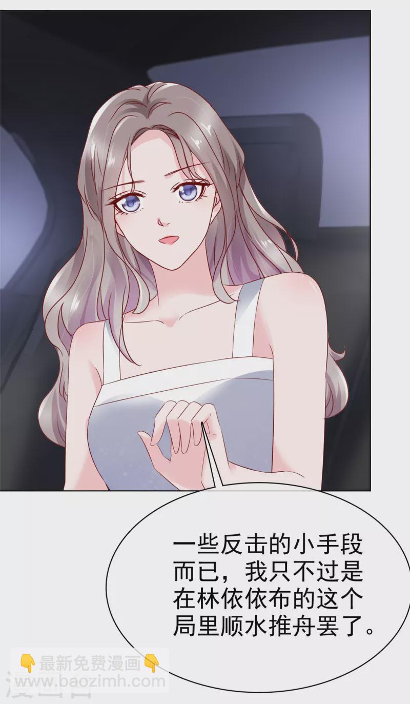 情定嬌妻：封爺寵妻成癮 - 第16話 不是我，讓你失望了？ - 1