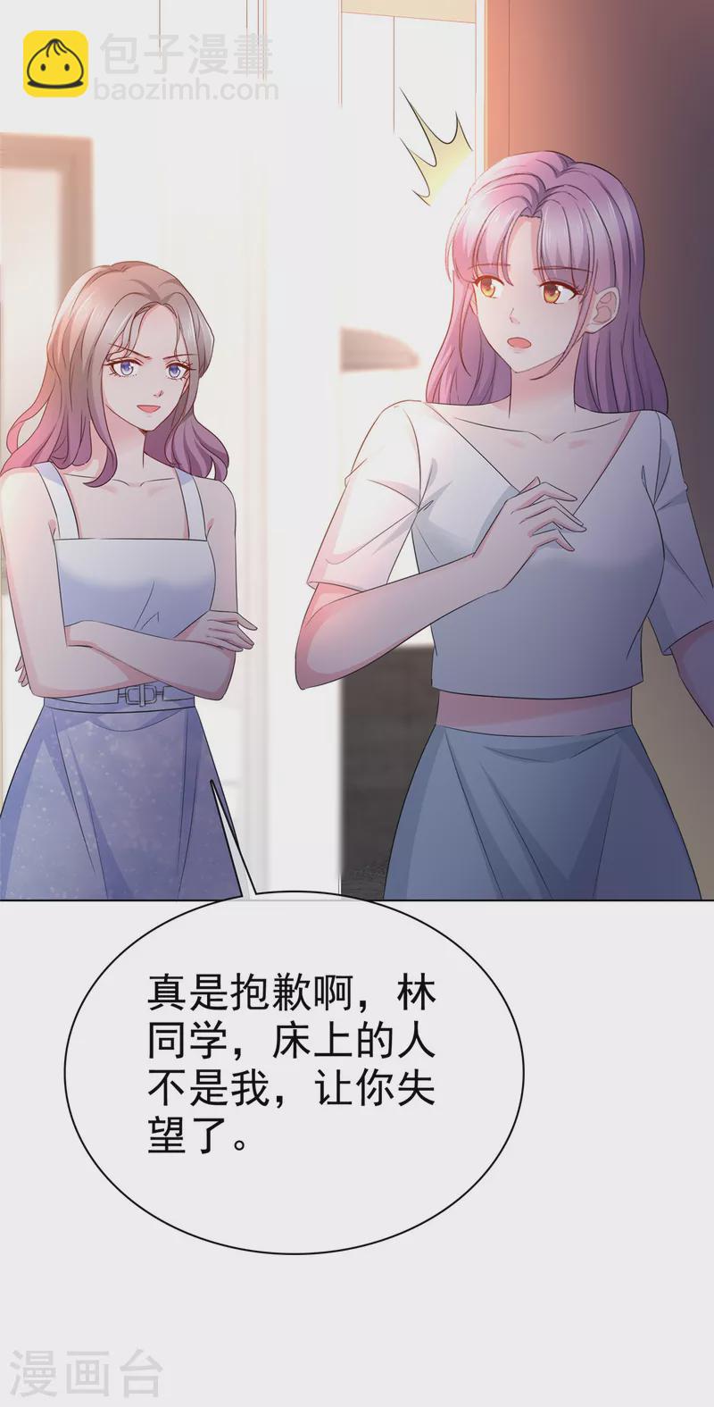 情定嬌妻：封爺寵妻成癮 - 第16話 不是我，讓你失望了？ - 5