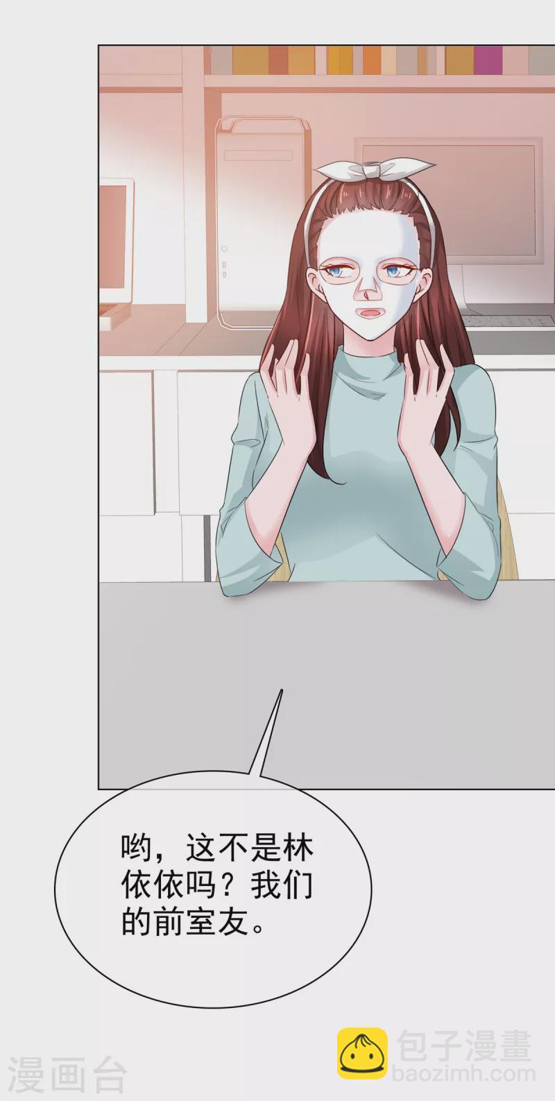 情定嬌妻：封爺寵妻成癮 - 第18話 舍友喜歡，我也很喜歡 - 5