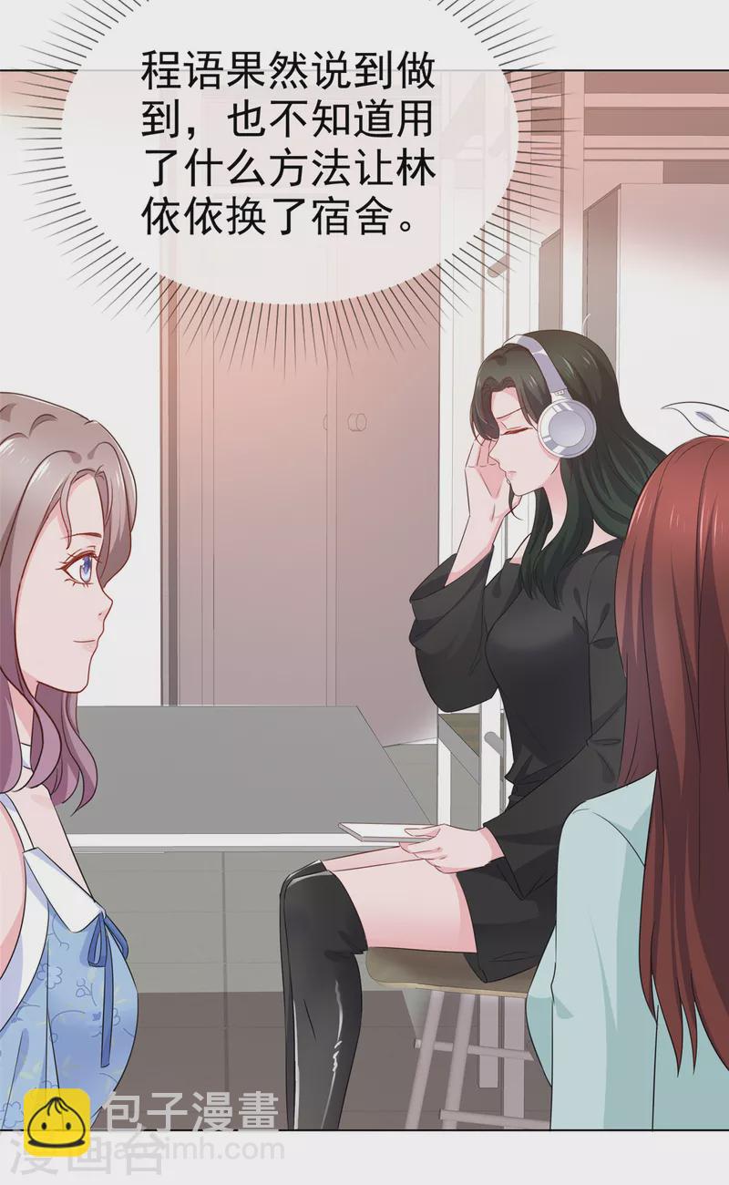 情定嬌妻：封爺寵妻成癮 - 第18話 舍友喜歡，我也很喜歡 - 2