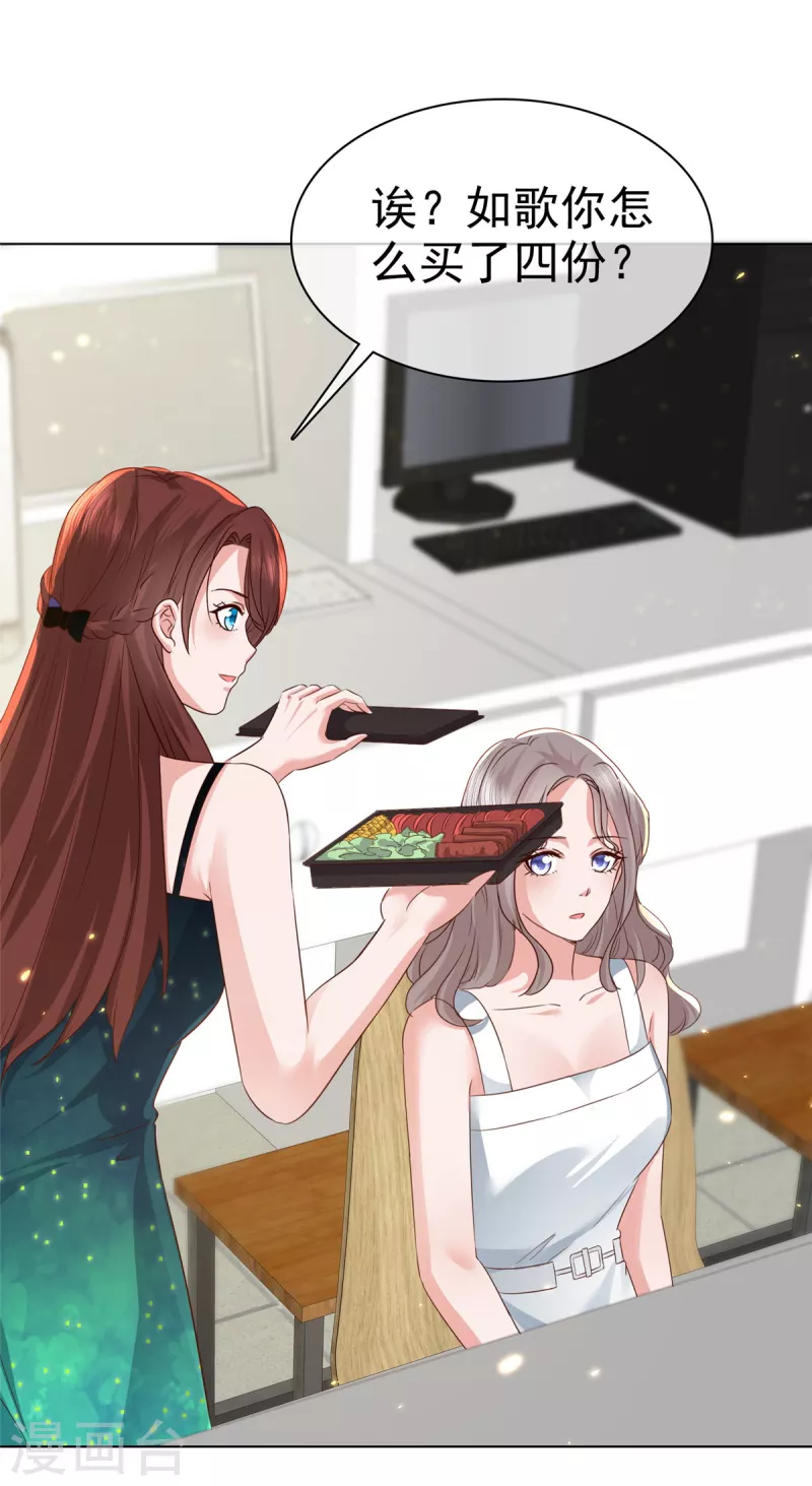 情定嬌妻：封爺寵妻成癮 - 第18話 舍友喜歡，我也很喜歡 - 2