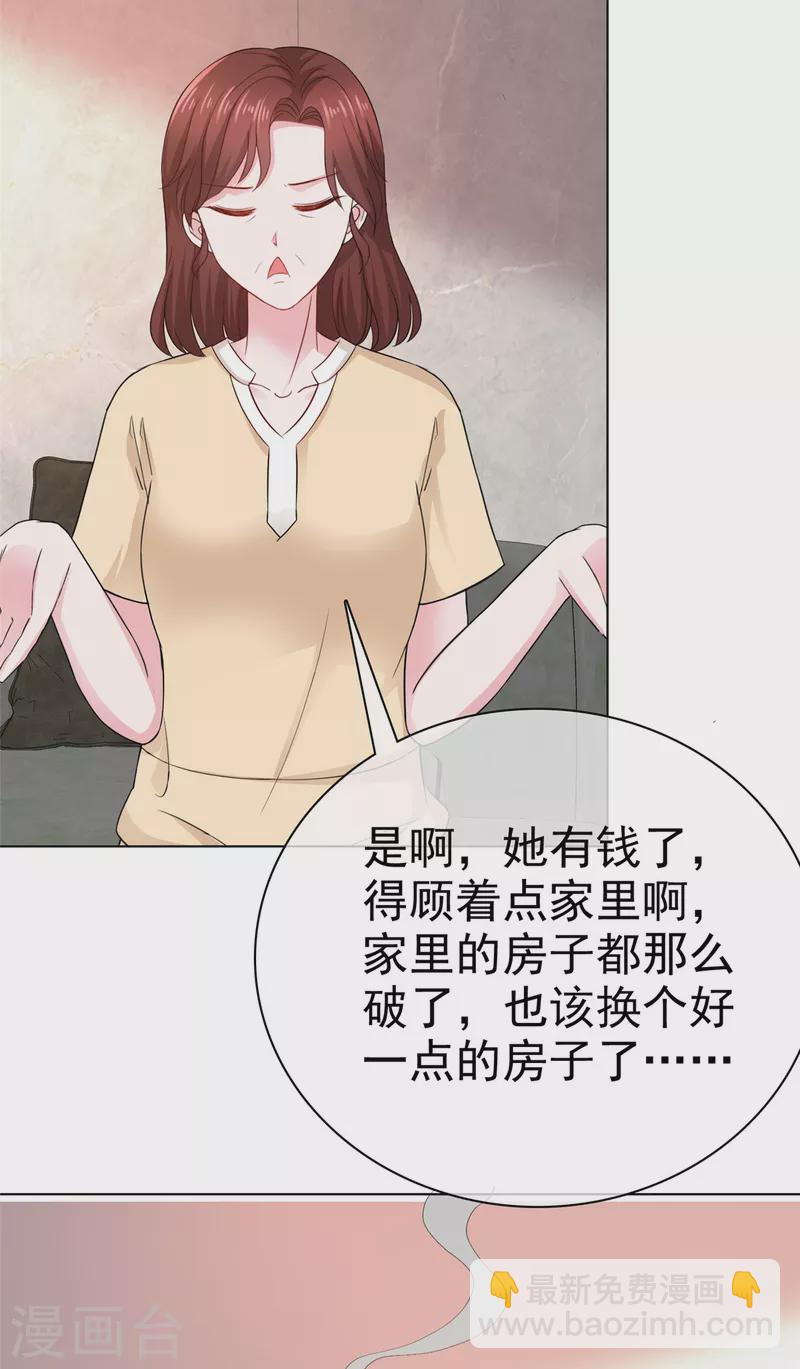 情定嬌妻：封爺寵妻成癮 - 第18話 舍友喜歡，我也很喜歡 - 3