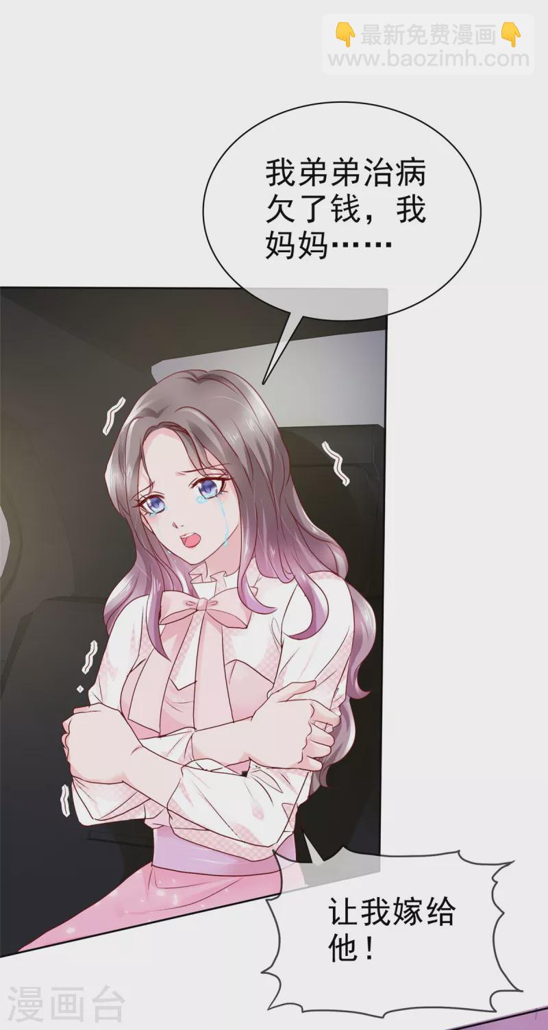 情定嬌妻：封爺寵妻成癮 - 第2話 該死的女人這麼主動？ - 1