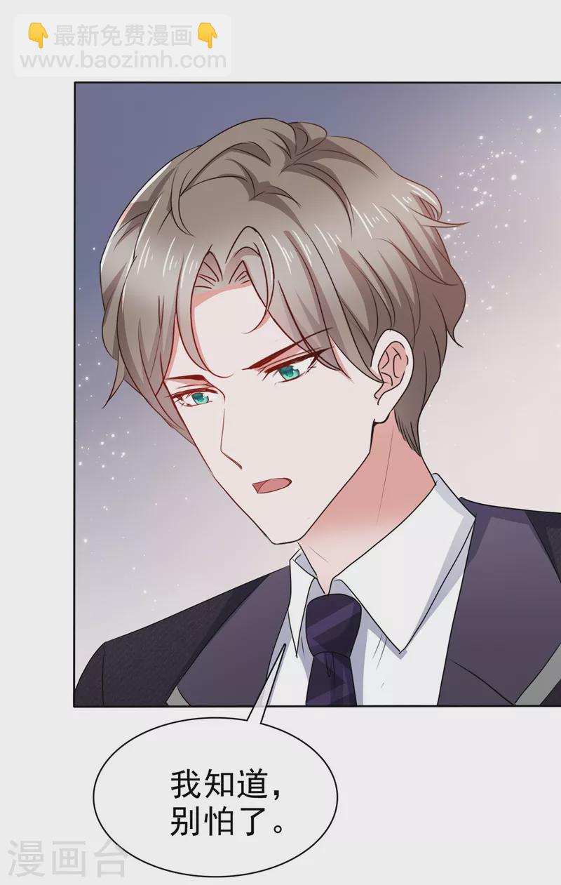 情定嬌妻：封爺寵妻成癮 - 第2話 該死的女人這麼主動？ - 4