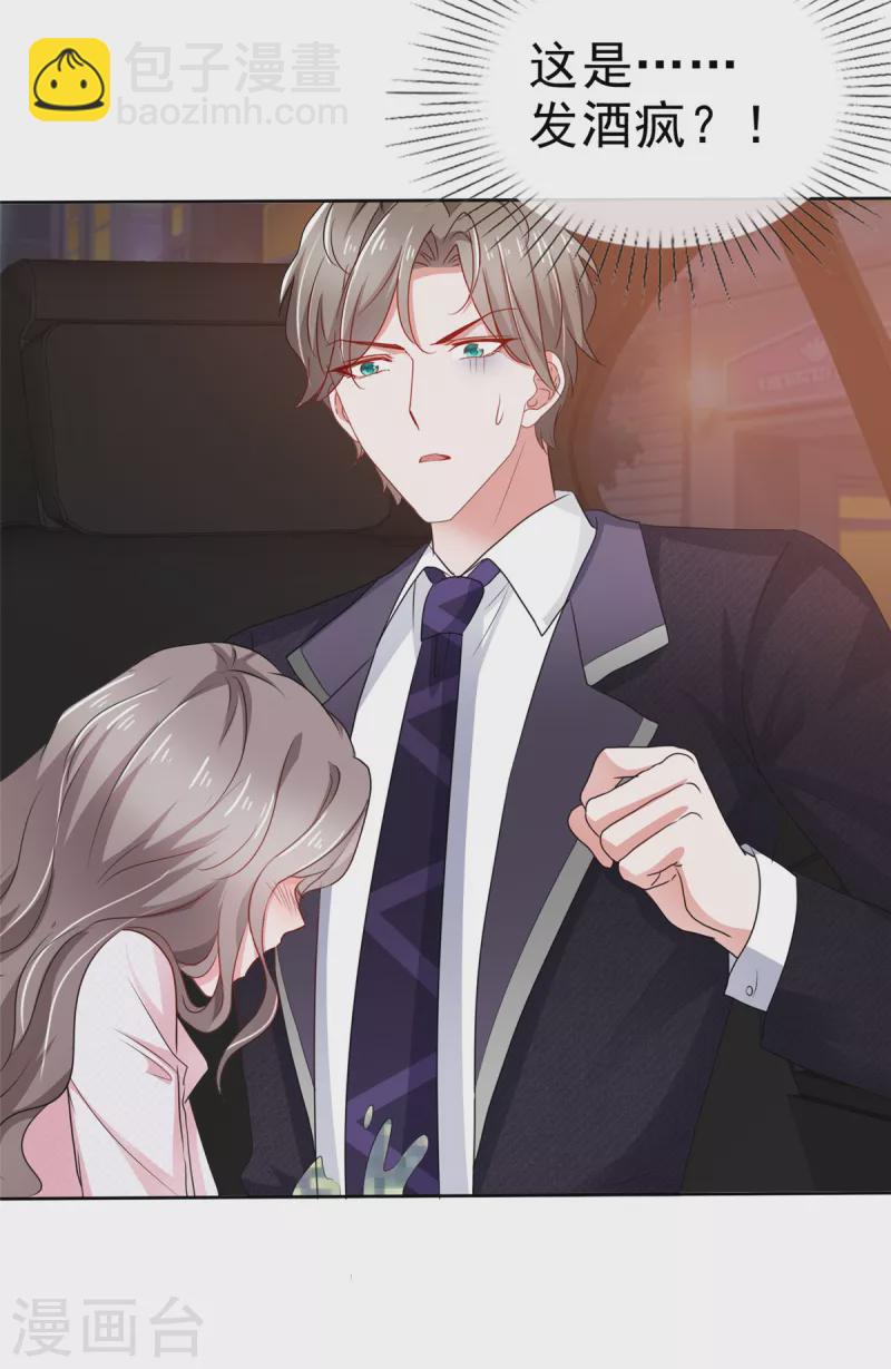 情定嬌妻：封爺寵妻成癮 - 第2話 該死的女人這麼主動？ - 1