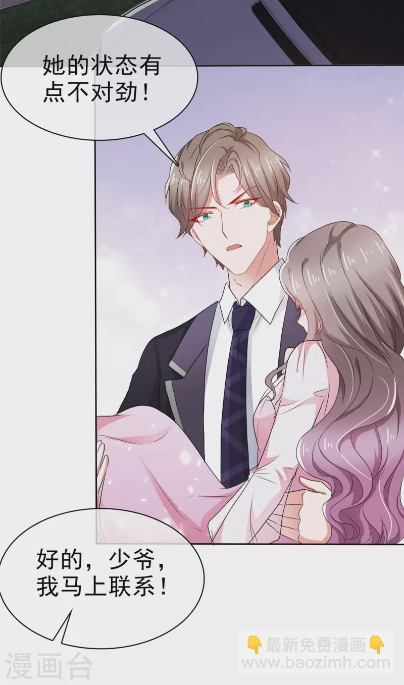 情定嬌妻：封爺寵妻成癮 - 第2話 該死的女人這麼主動？ - 3