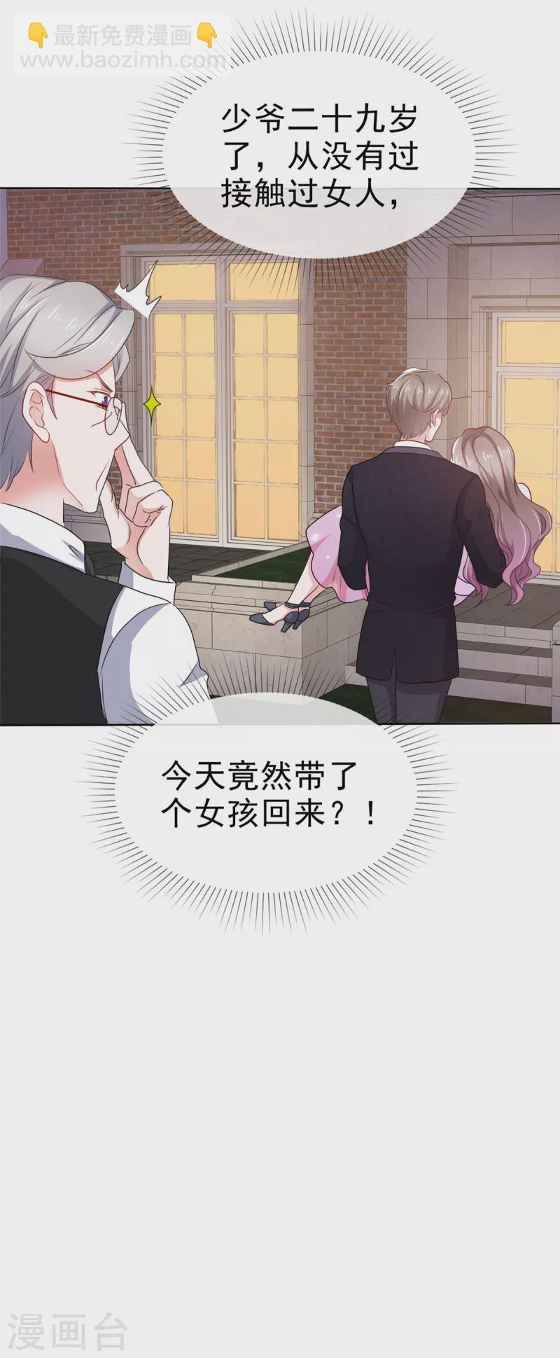 情定嬌妻：封爺寵妻成癮 - 第2話 該死的女人這麼主動？ - 4