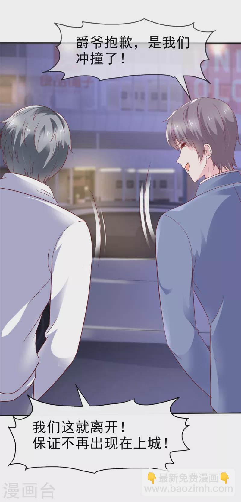 情定嬌妻：封爺寵妻成癮 - 第2話 該死的女人這麼主動？ - 5