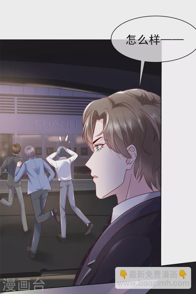 情定嬌妻：封爺寵妻成癮 - 第2話 該死的女人這麼主動？ - 6