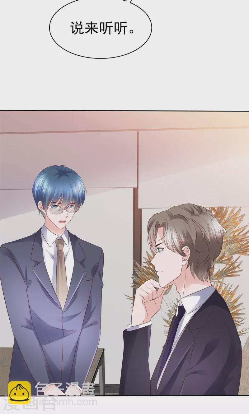 情定嬌妻：封爺寵妻成癮 - 第20話 你是在警告我嗎？ - 6