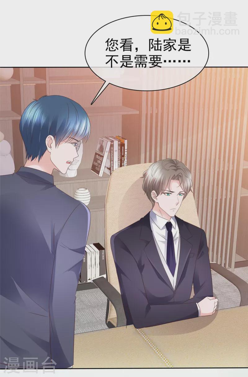 情定嬌妻：封爺寵妻成癮 - 第20話 你是在警告我嗎？ - 1