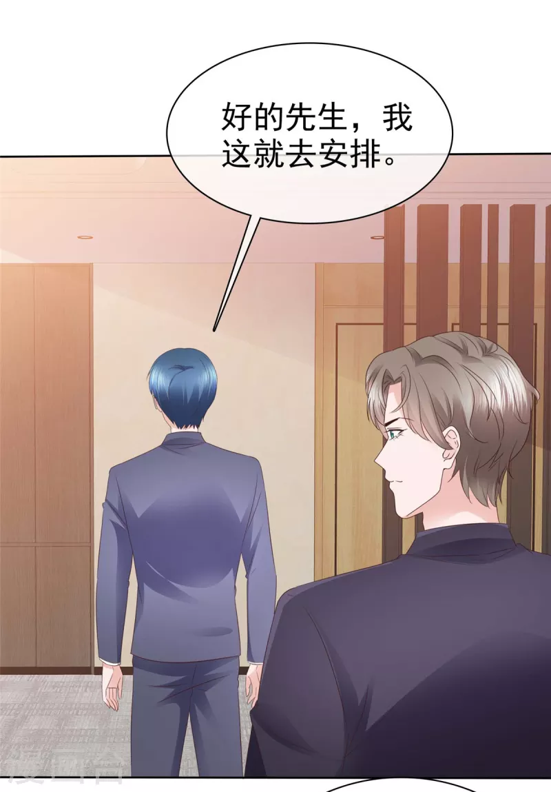 情定嬌妻：封爺寵妻成癮 - 第20話 你是在警告我嗎？ - 5