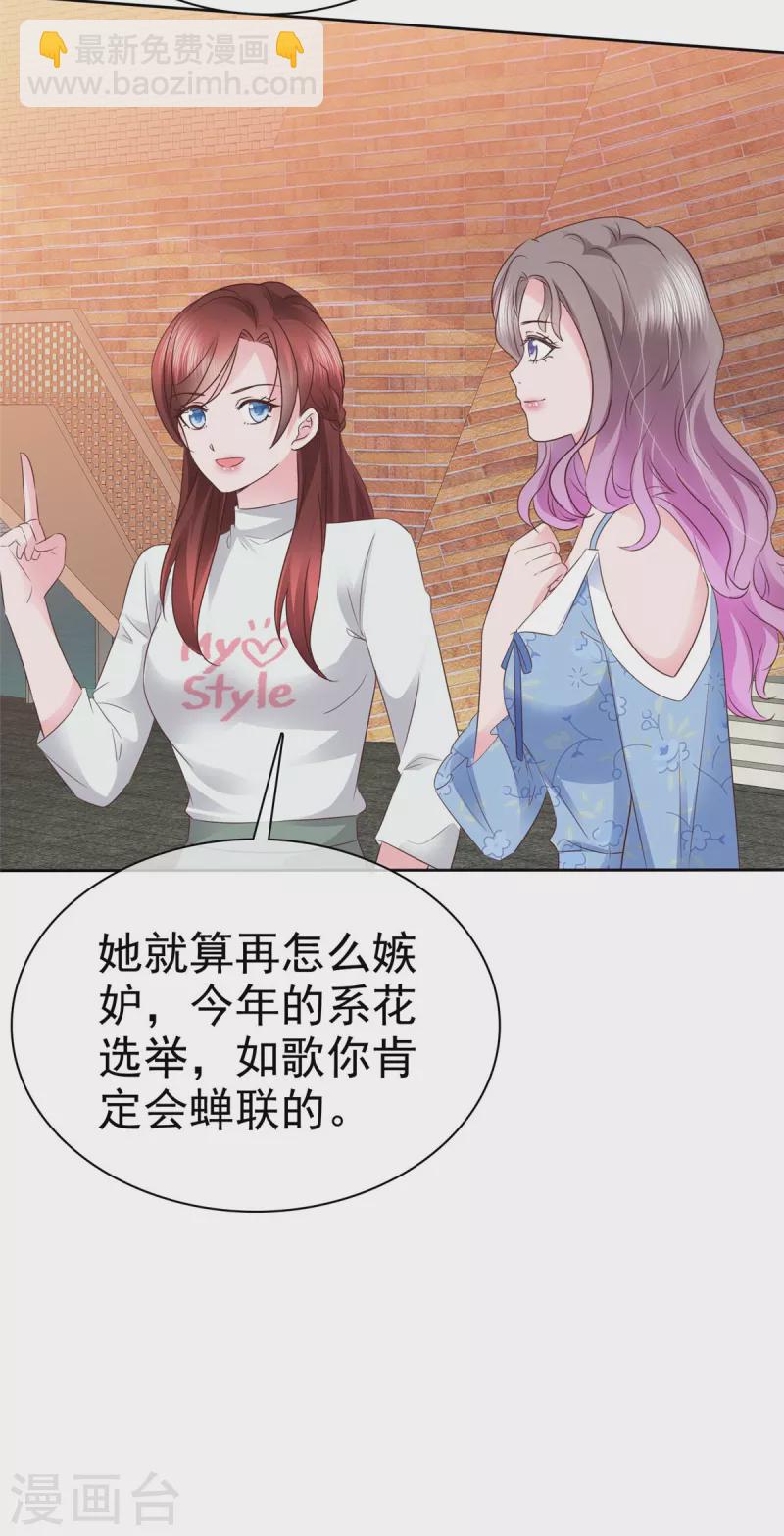 情定嬌妻：封爺寵妻成癮 - 第20話 你是在警告我嗎？ - 5