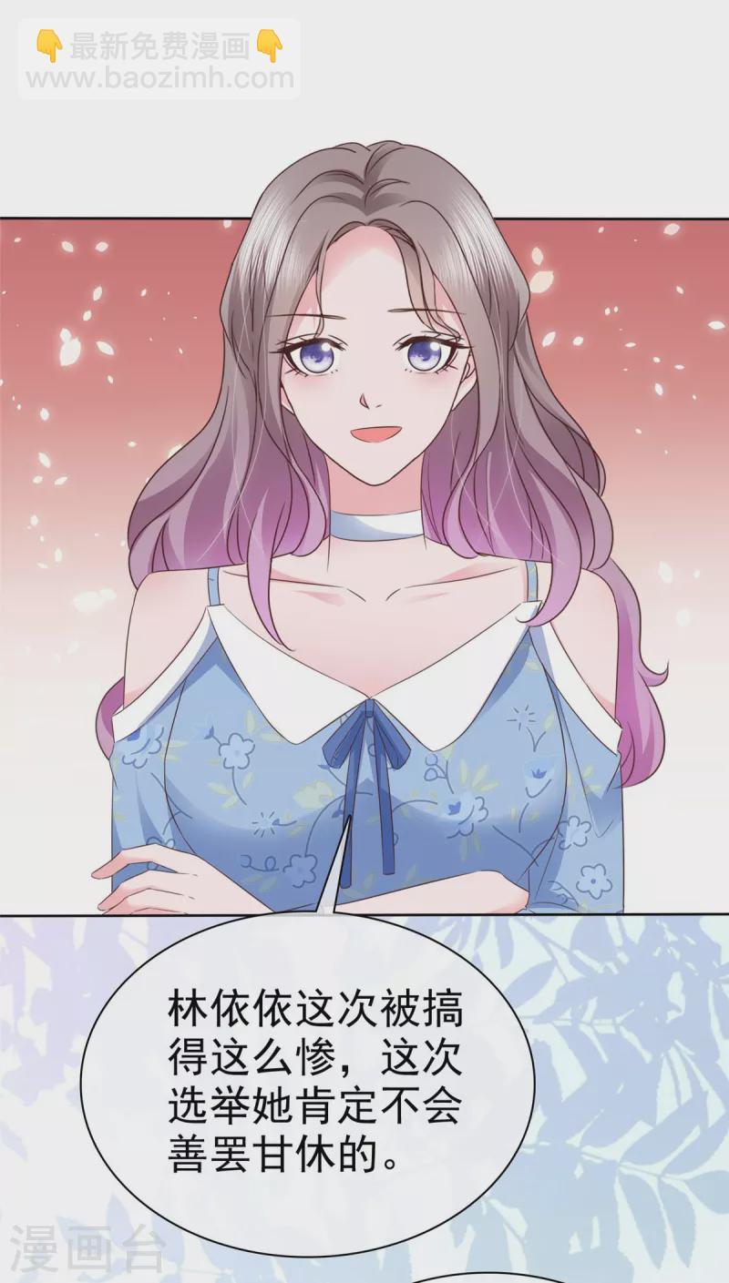 情定嬌妻：封爺寵妻成癮 - 第20話 你是在警告我嗎？ - 6