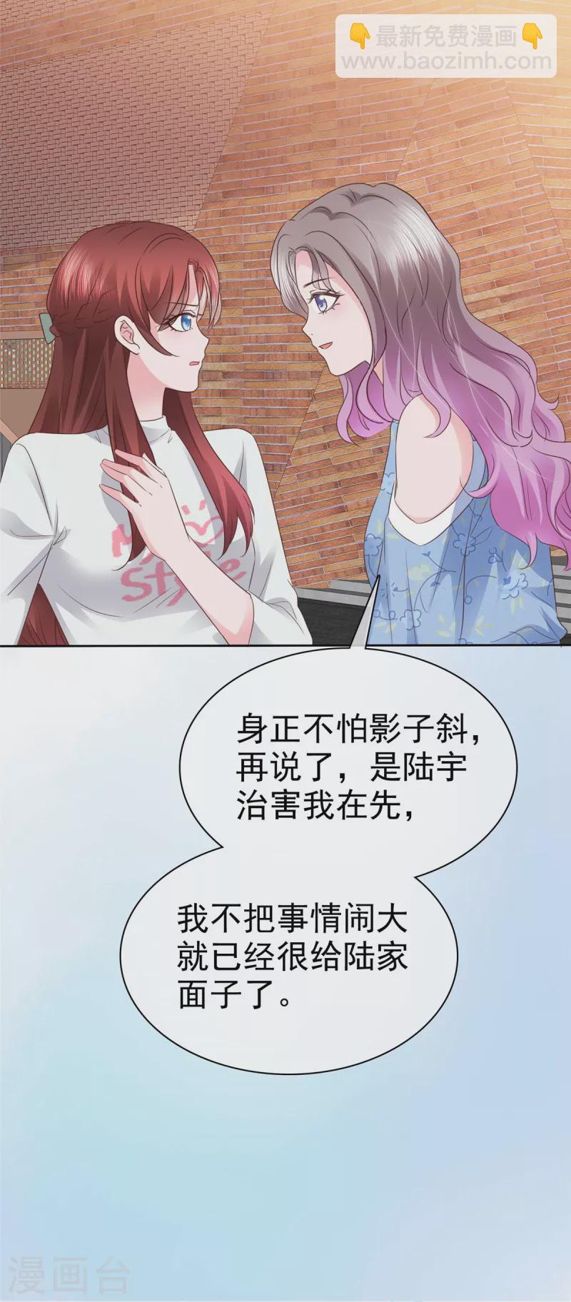 情定嬌妻：封爺寵妻成癮 - 第20話 你是在警告我嗎？ - 2