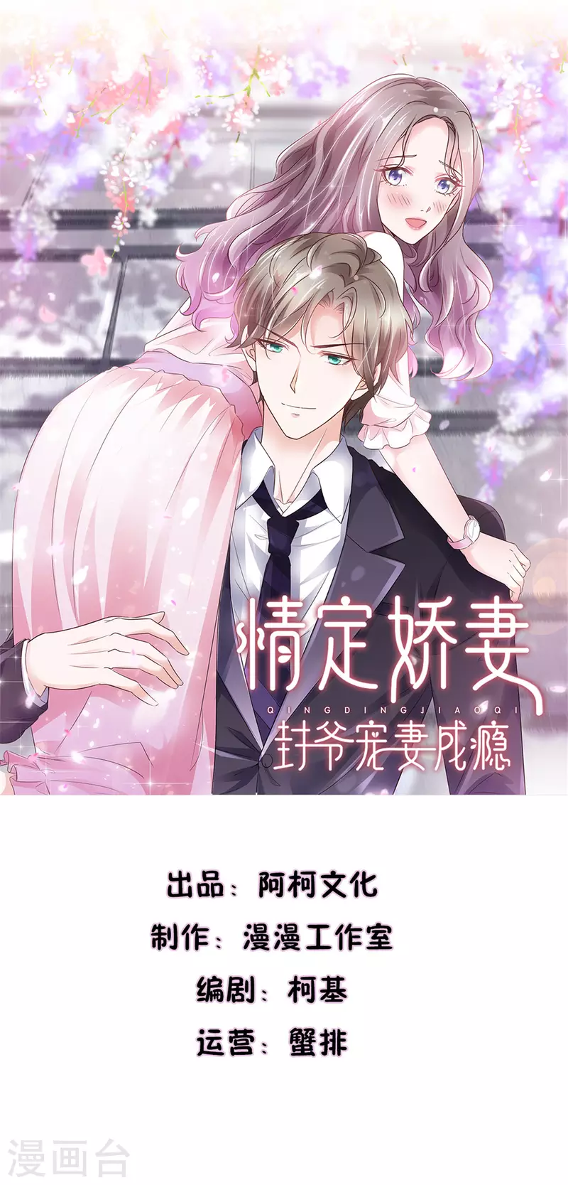 情定嬌妻：封爺寵妻成癮 - 第22話 系花爭奪賽 - 1