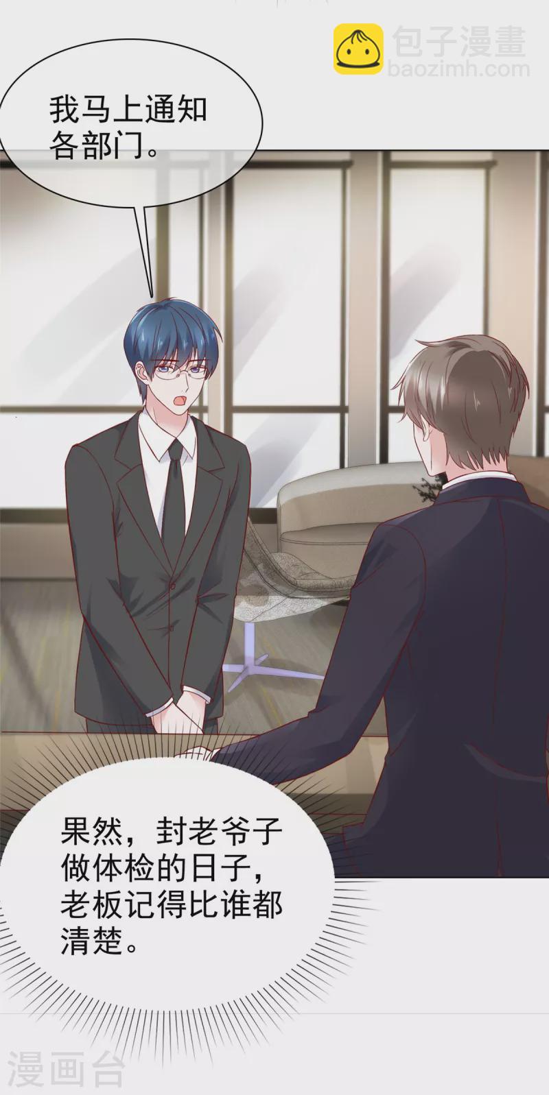 情定嬌妻：封爺寵妻成癮 - 第22話 系花爭奪賽 - 4