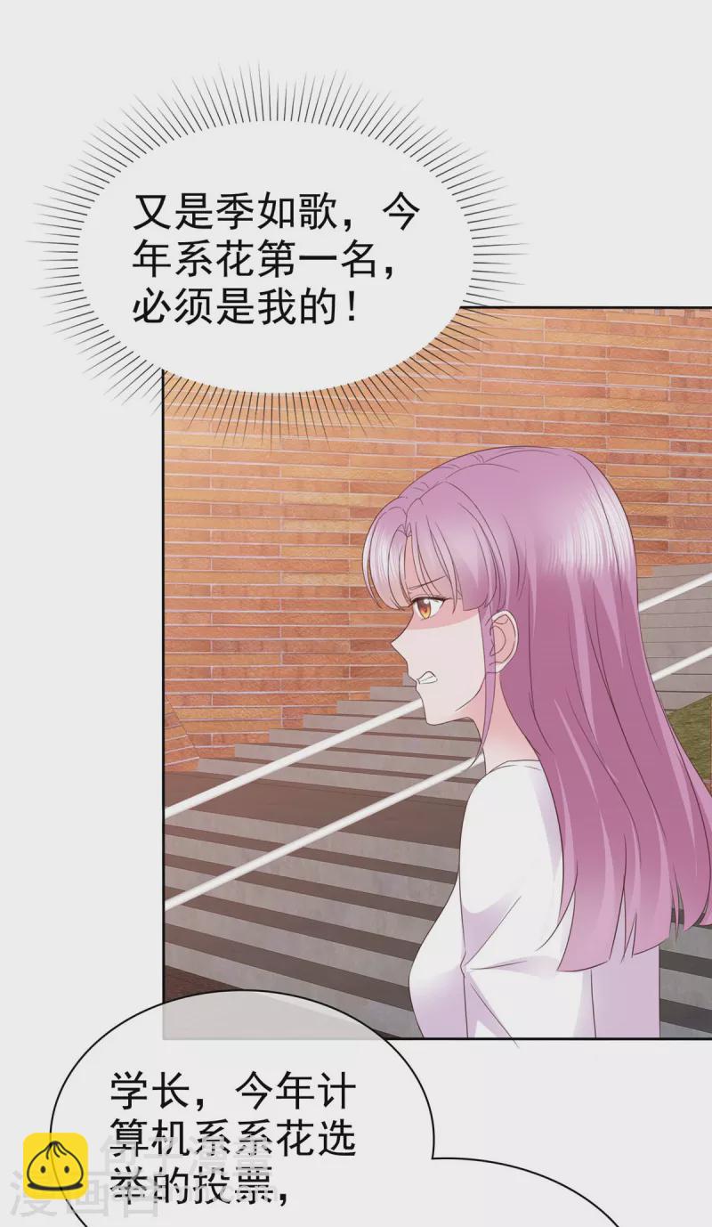 情定嬌妻：封爺寵妻成癮 - 第22話 系花爭奪賽 - 2