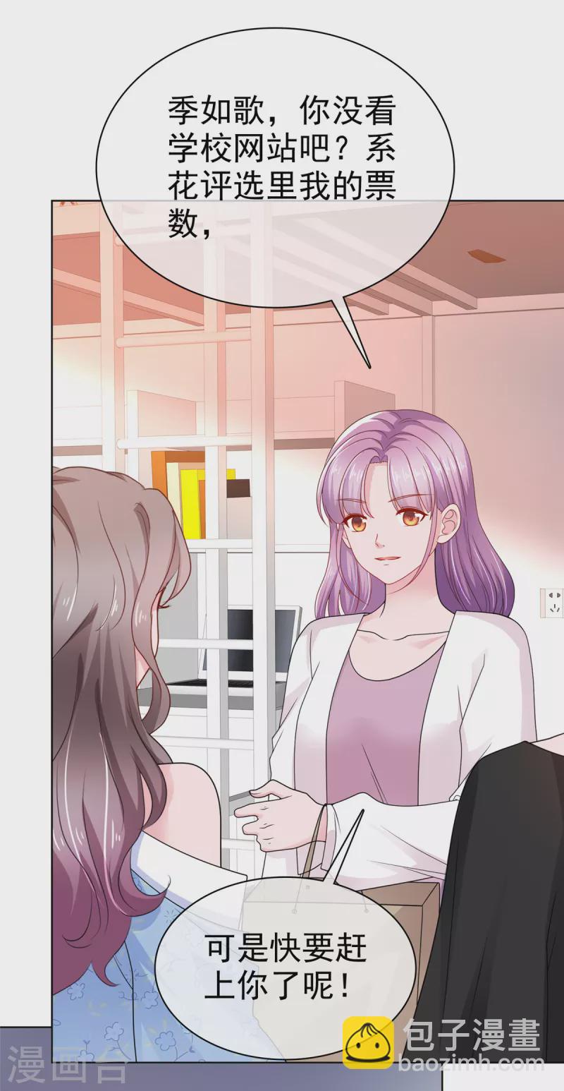 情定嬌妻：封爺寵妻成癮 - 第22話 系花爭奪賽 - 4