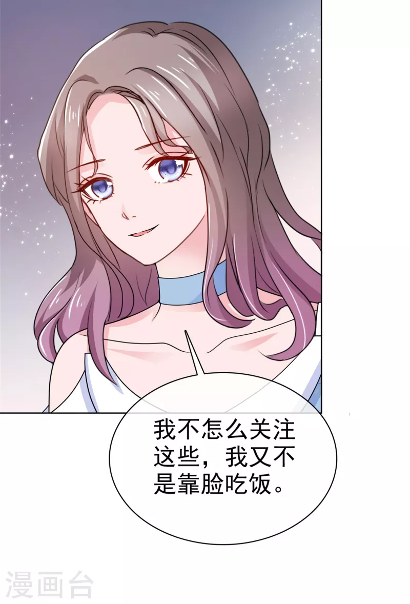 情定嬌妻：封爺寵妻成癮 - 第22話 系花爭奪賽 - 5