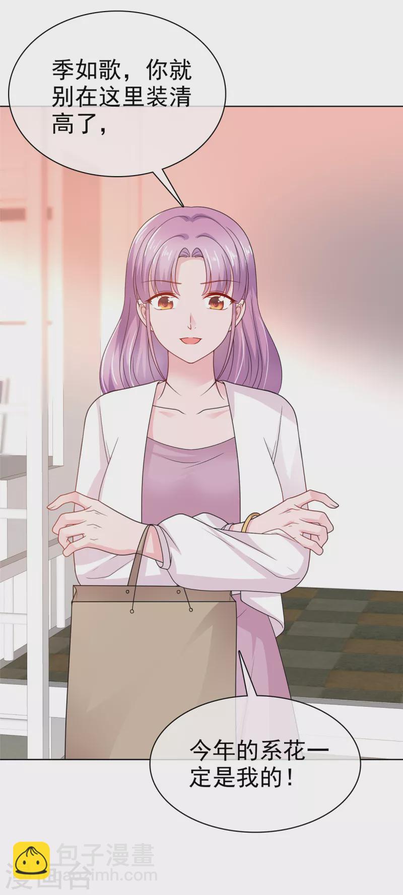 情定嬌妻：封爺寵妻成癮 - 第22話 系花爭奪賽 - 1