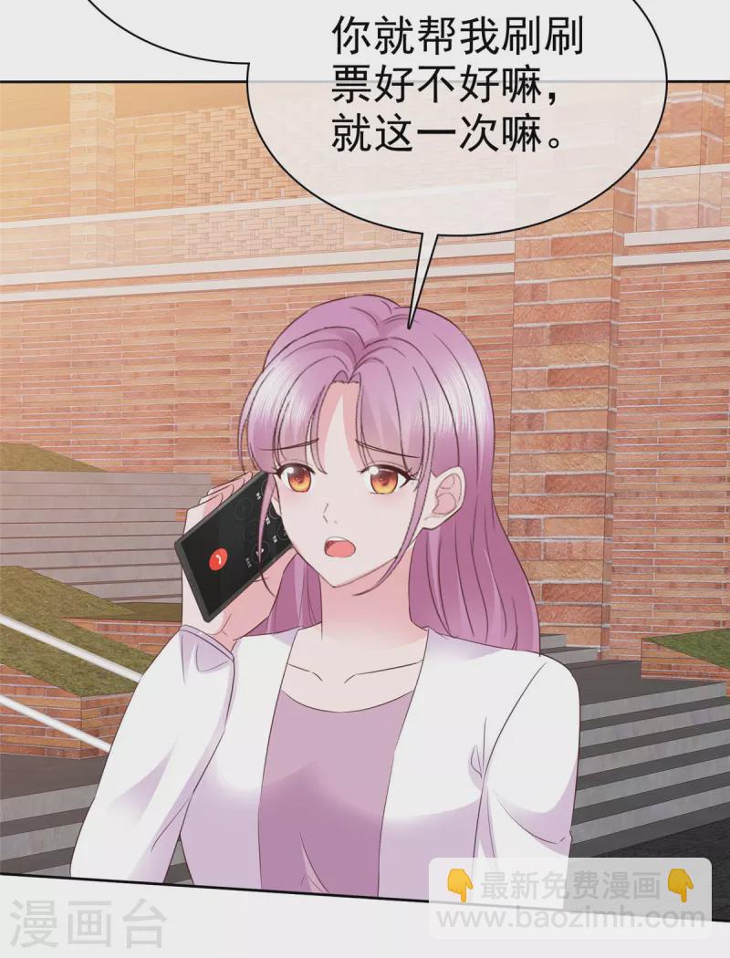 情定嬌妻：封爺寵妻成癮 - 第22話 系花爭奪賽 - 3