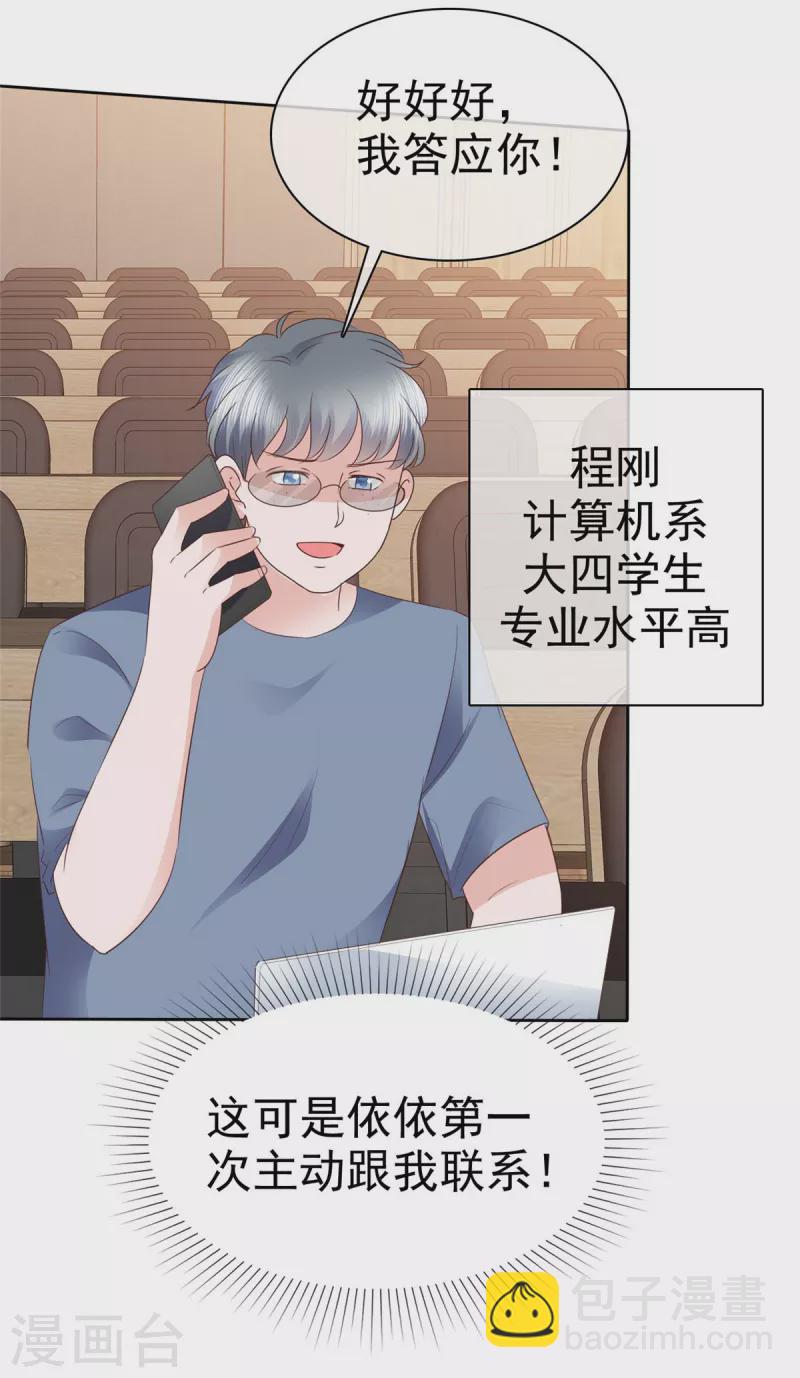 情定嬌妻：封爺寵妻成癮 - 第22話 系花爭奪賽 - 4