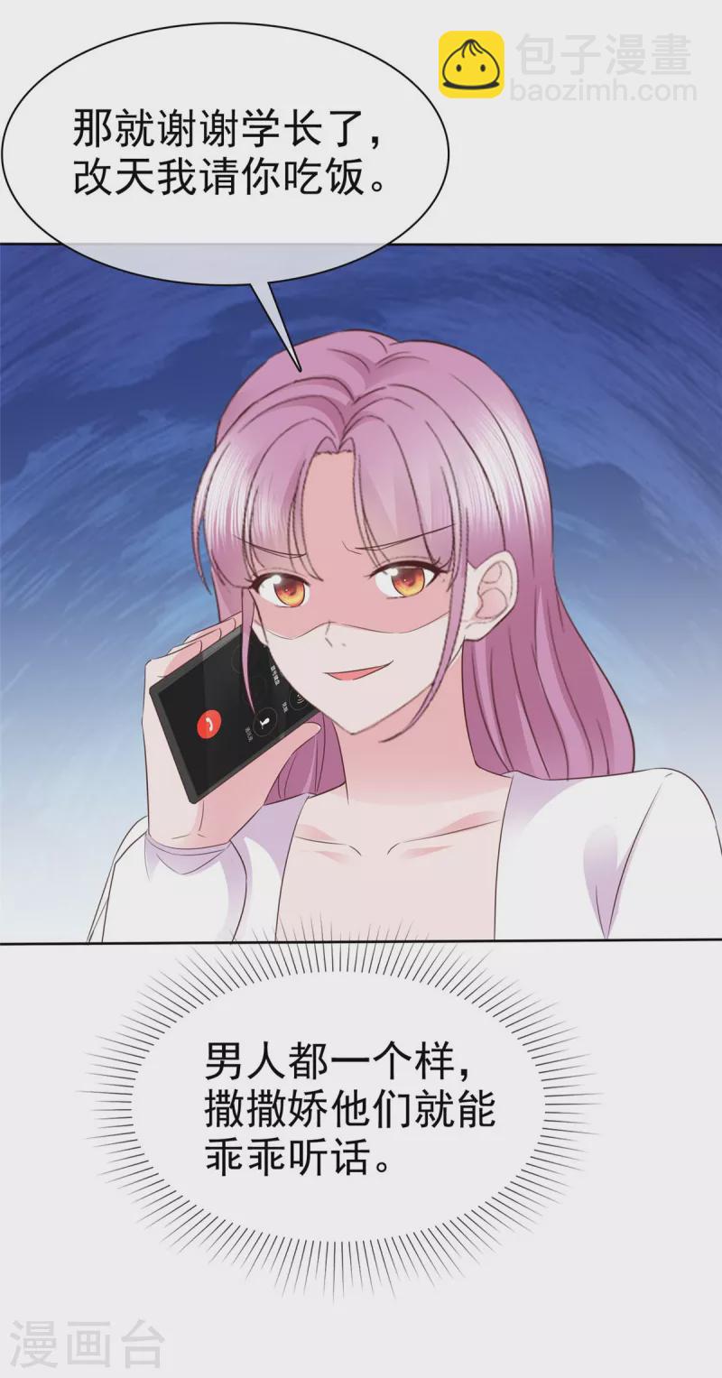 情定嬌妻：封爺寵妻成癮 - 第22話 系花爭奪賽 - 5