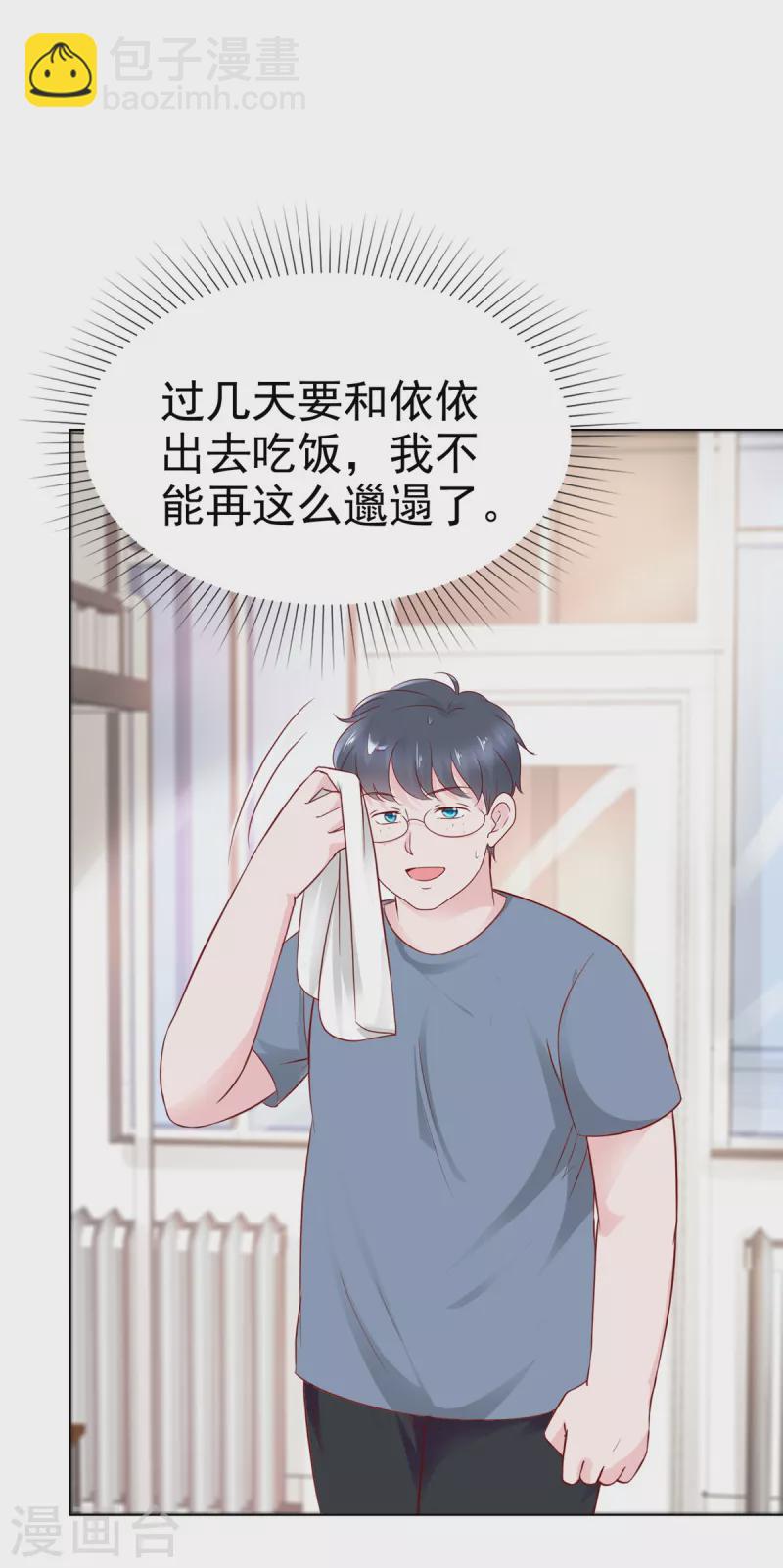 情定嬌妻：封爺寵妻成癮 - 第22話 系花爭奪賽 - 1