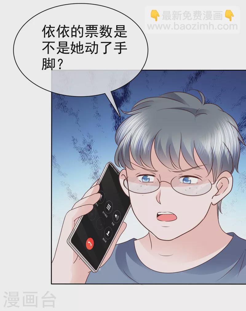 情定嬌妻：封爺寵妻成癮 - 第24話 肥宅居然是你堂哥 - 5