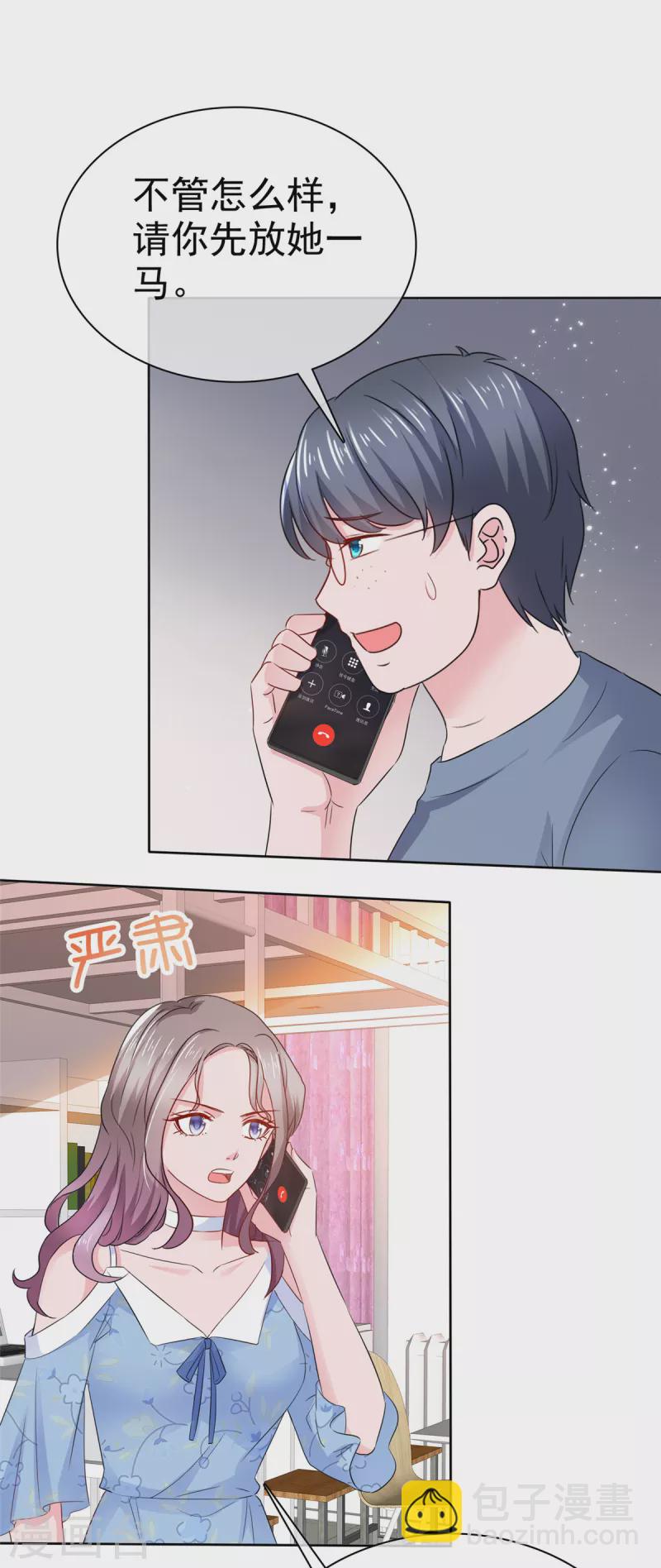 情定嬌妻：封爺寵妻成癮 - 第24話 肥宅居然是你堂哥 - 4