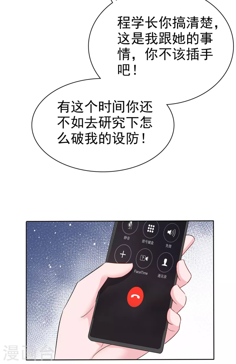 情定嬌妻：封爺寵妻成癮 - 第24話 肥宅居然是你堂哥 - 5