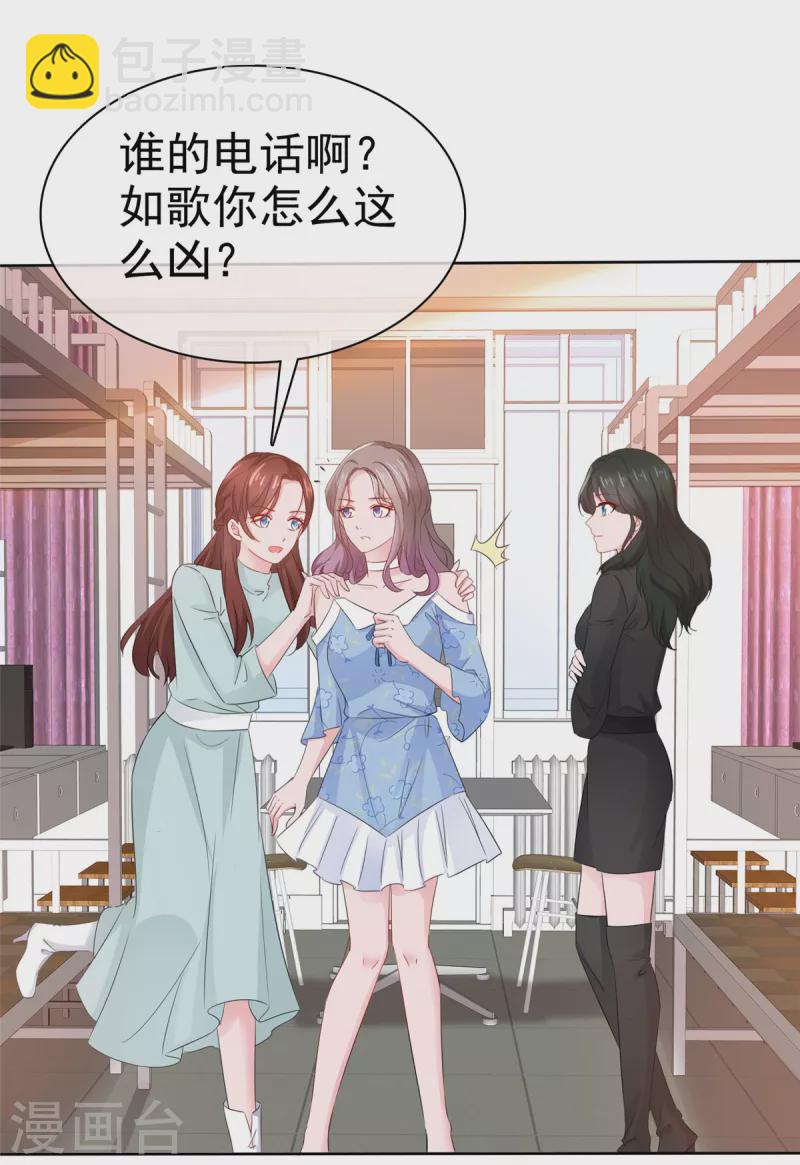 情定嬌妻：封爺寵妻成癮 - 第24話 肥宅居然是你堂哥 - 3