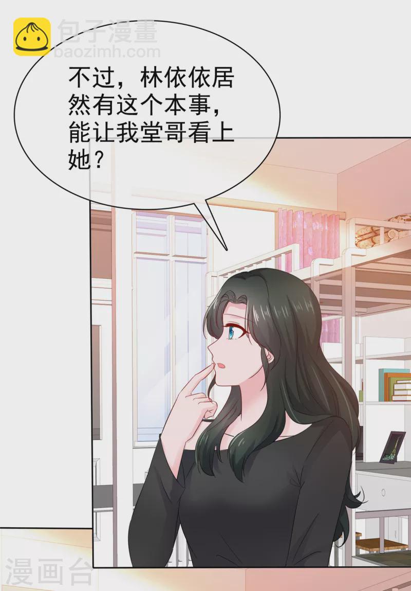 情定嬌妻：封爺寵妻成癮 - 第24話 肥宅居然是你堂哥 - 2