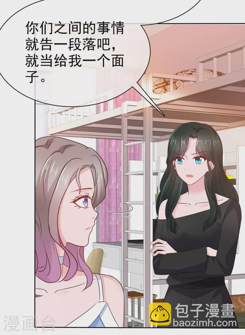 情定嬌妻：封爺寵妻成癮 - 第24話 肥宅居然是你堂哥 - 4