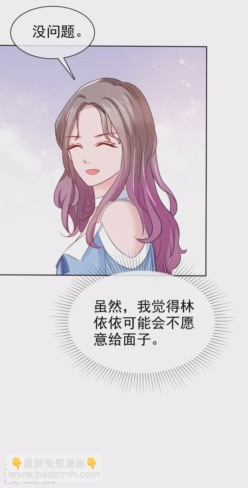 情定嬌妻：封爺寵妻成癮 - 第24話 肥宅居然是你堂哥 - 5