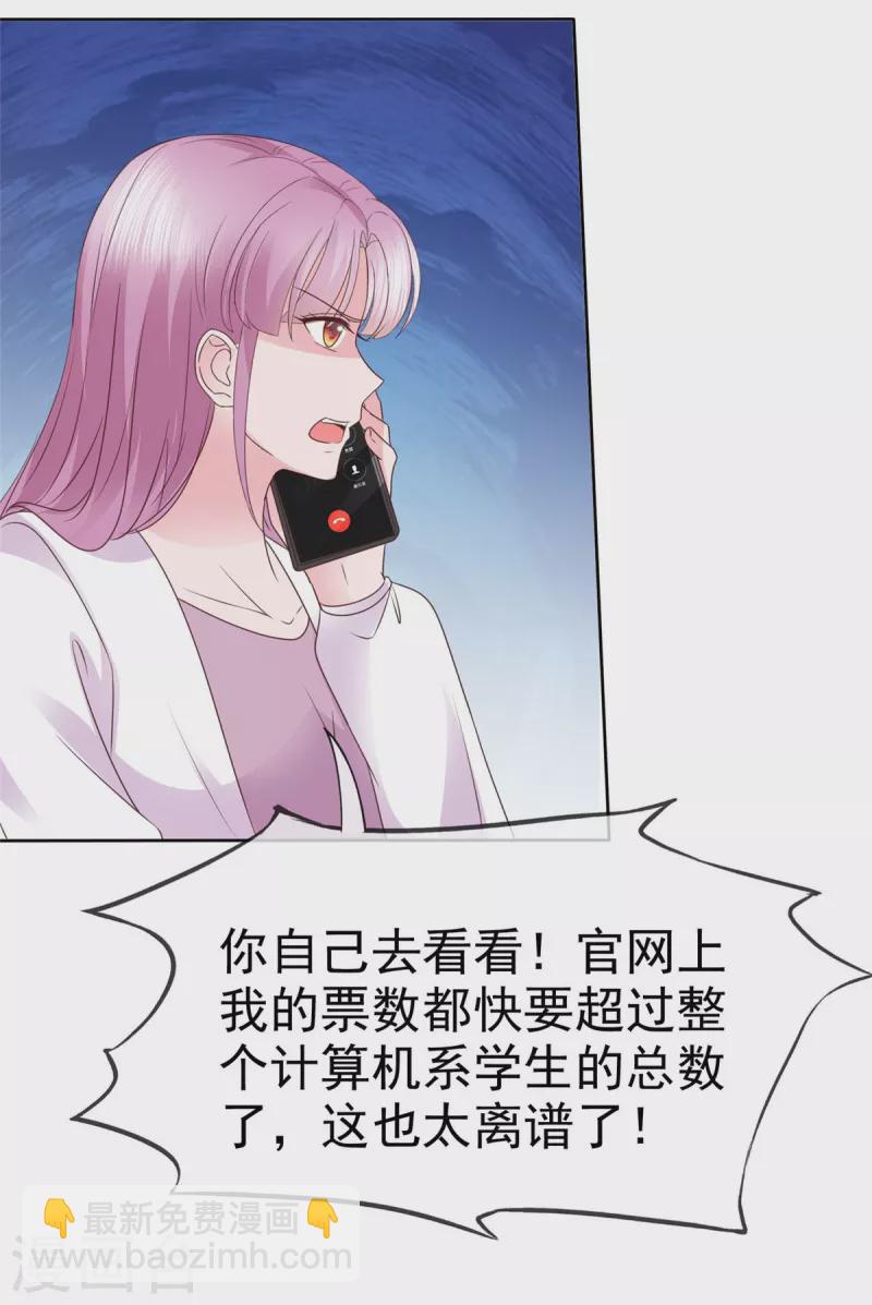 情定嬌妻：封爺寵妻成癮 - 第24話 肥宅居然是你堂哥 - 3