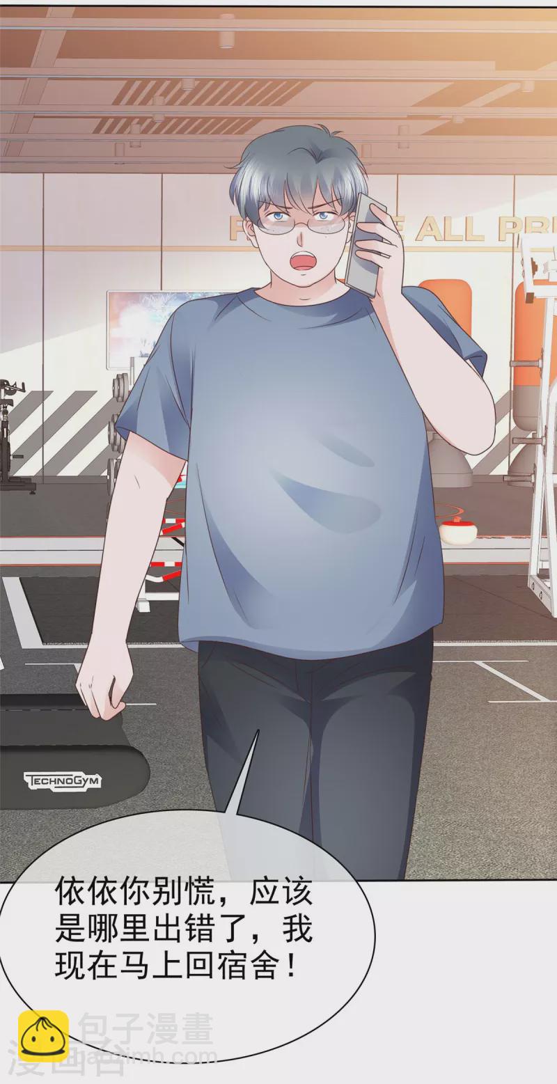 情定嬌妻：封爺寵妻成癮 - 第24話 肥宅居然是你堂哥 - 4