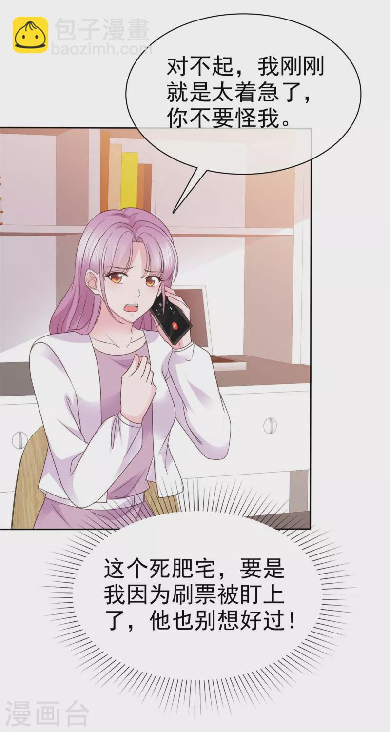 情定嬌妻：封爺寵妻成癮 - 第24話 肥宅居然是你堂哥 - 5