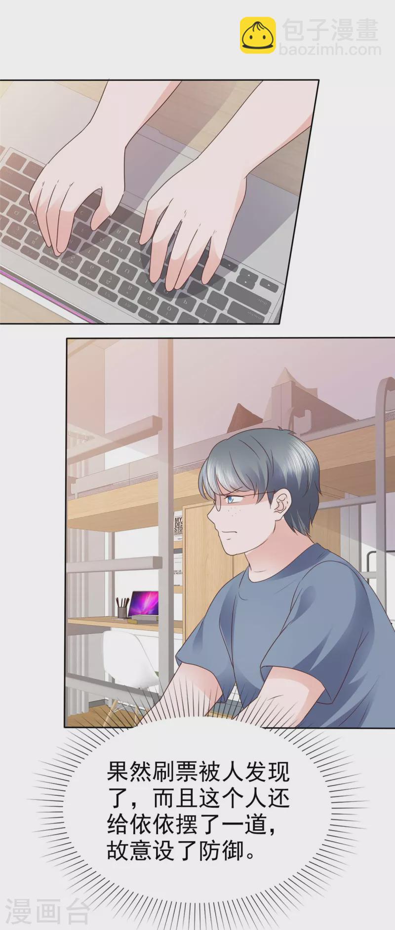 情定嬌妻：封爺寵妻成癮 - 第24話 肥宅居然是你堂哥 - 1