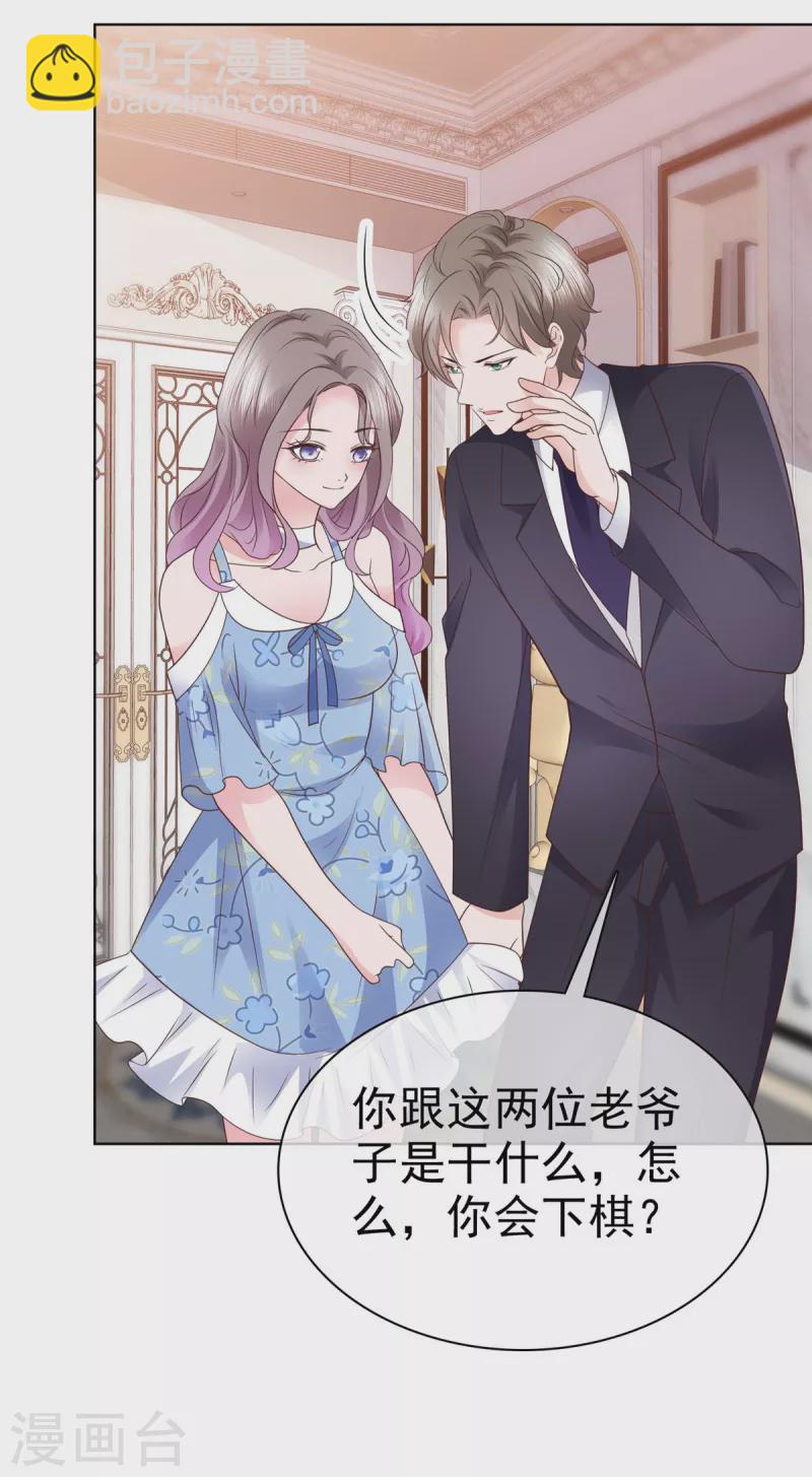 情定嬌妻：封爺寵妻成癮 - 第26話 少爺親自下廚 - 4