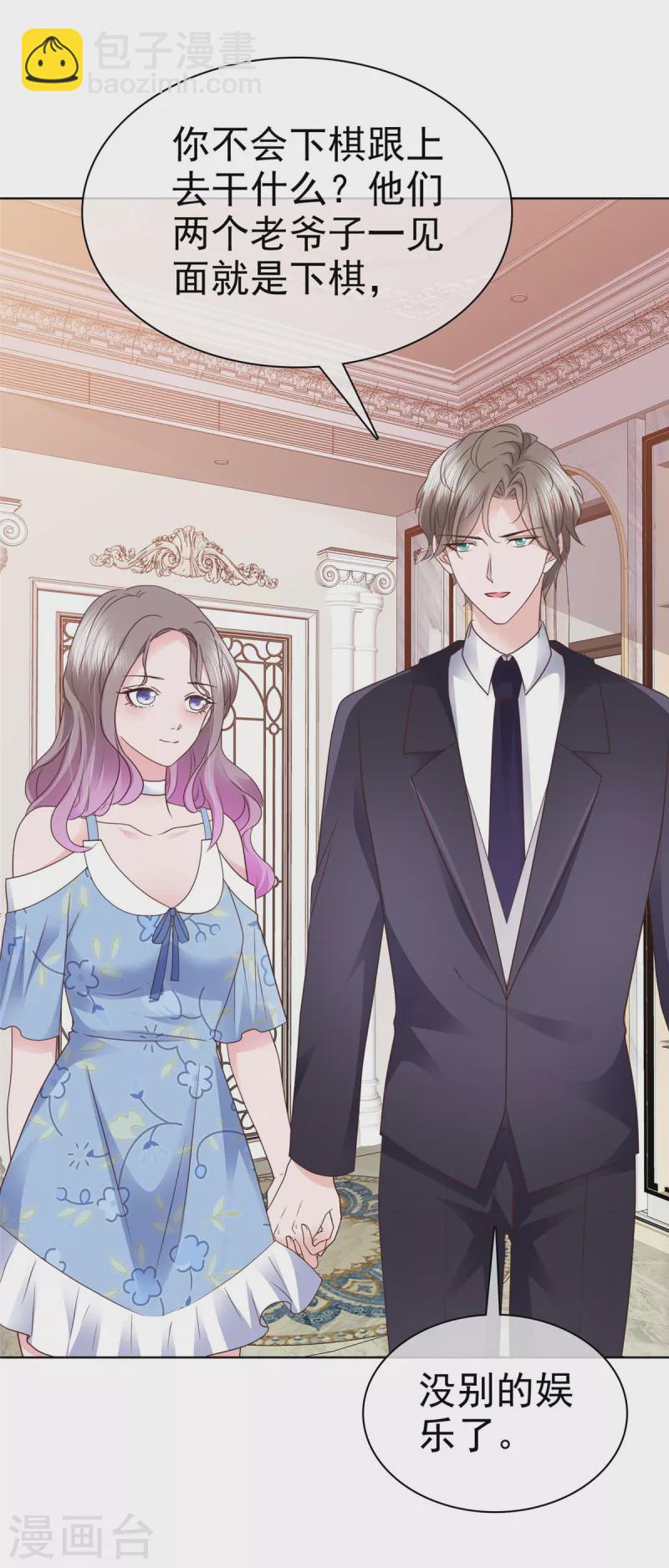 情定嬌妻：封爺寵妻成癮 - 第26話 少爺親自下廚 - 1