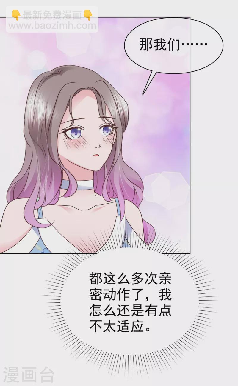 情定嬌妻：封爺寵妻成癮 - 第26話 少爺親自下廚 - 2