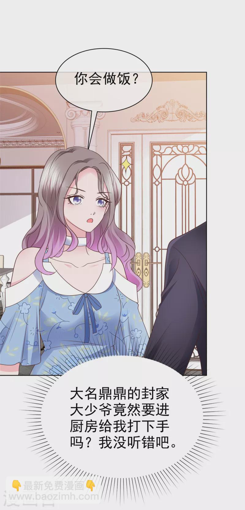 情定嬌妻：封爺寵妻成癮 - 第26話 少爺親自下廚 - 4