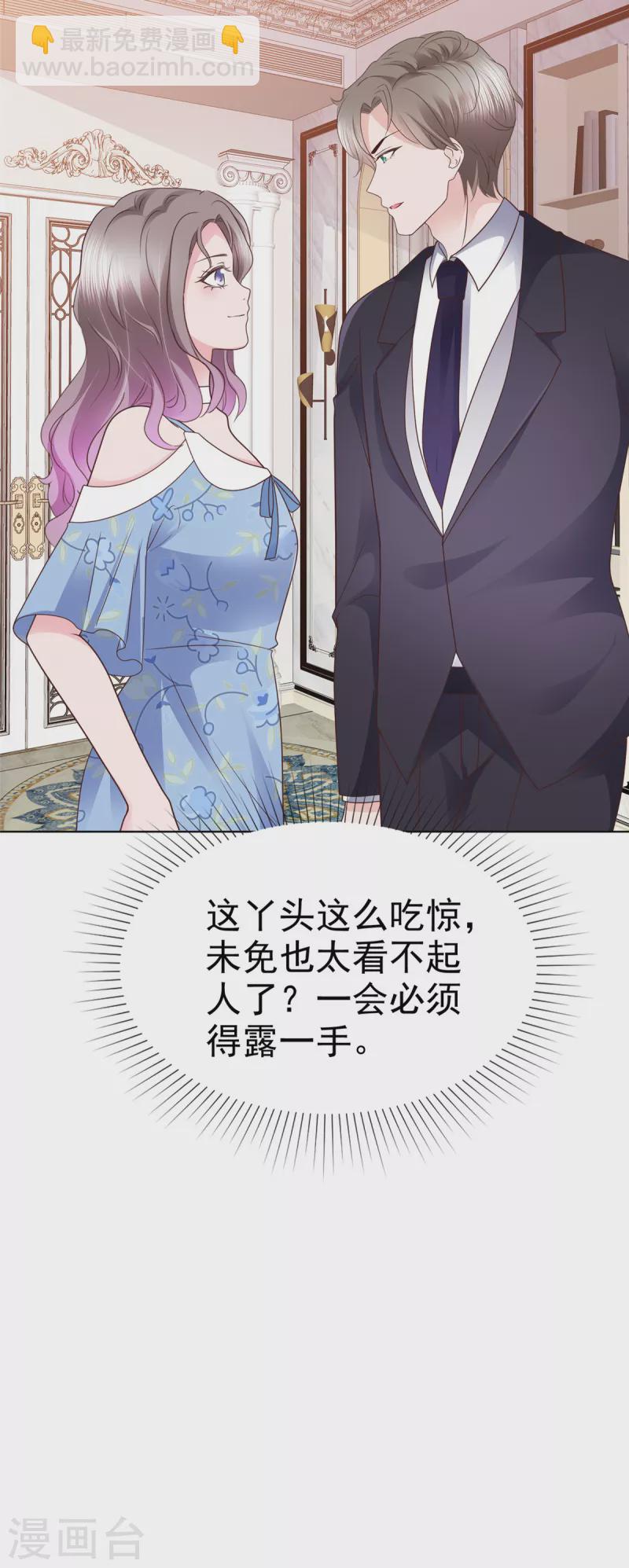 情定嬌妻：封爺寵妻成癮 - 第26話 少爺親自下廚 - 1